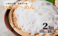 刺身 イカ いか糸つくり 2kg イカ そーめん いか そーめん 冷凍 小分け 香川県 さぬき市 【 いか イカ刺身 いかソーメン いかしゅうまい 天ぷら ふるさとチョイス 】