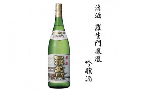 清酒羅生門鳳凰吟醸酒　1.8L【miy118】 83912 - 和歌山県北山村