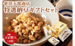 厳選した国産大豆を使用した水戸ならではのわらつと納豆と茨城に古くから伝わる郷土納豆のそぼろ納豆と黄門さんが食べられたと伝えられる黒大豆を使った大黒納豆を始め、当社一番人気のカップ入り納豆を盛り込んだギ