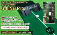 ゴルフ パッティング練習用 「G-LINE Pro」