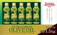エクストラバージンオリーブオイル 300g×5本 計1.5kg オリーブオイル 食用油