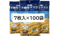 【72002】鳥取県岩美町産　不織布マスク７枚入り×１００袋（７００枚）