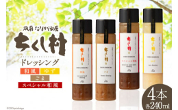 ちくし村ドレッシングは保存料無添加。非加熱製法にこだわり、本来の生野菜の旨味を引き出すドレッシングです。契約農家のみの玉ねぎを使用。時期によって夏は淡路島産、冬は北海道北見産の玉葱と産地を変え、より旨