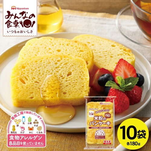 SC0360　東北日本ハム《みんなの食卓》 米粉のパンケーキ(メープル)　180g×10袋　冷凍便 842931 - 山形県酒田市