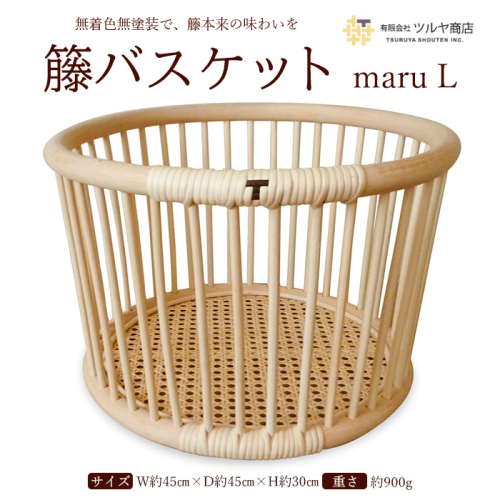 籘バスケット maru [L] FY23-070 843811 - 山形県山形市