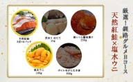 選べる！ 釧路グルメ 海の幸 Bコース（5種類から2品）紅鮭・塩水ウニ F4F-2028