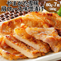やまがた雪豚。それは、美味な豚肉の産地として名高い山形から誕生した、期待の新ブランド三元豚です。 やまがた雪豚は美しい自然の懐で、トウモロコシや大豆粕（遺伝子組換えでない）、飼料米等から成る良質な飼料