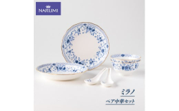 【ふるさと納税】中華 セット NARUMI 食器 ペア クープ スープ皿 ボウル スプーン 三重 志摩 伊勢志摩 ラーメン 丼 麺鉢 レンゲ NARUMI