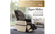 Super Relax マッサージチェア EO22 MTR-H510 ベージュ×ブラウン(CB)【1389354】