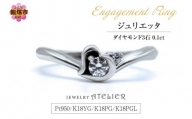 婚約指輪 ジュリエッタ【K27-001】