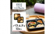 成城石井 やまだ式ロカボBento バラエティセット 10食入(5種類×各2食)