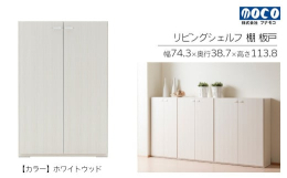 ライフスタイルに合わせて組み換え出来るシステム家具。家具を逆さま連結する事により、上専用・下専用の区別がありません。生活スタイルの変化に合わせて組み換えや用途変更ができます。壁面収納でお部屋スッキリの