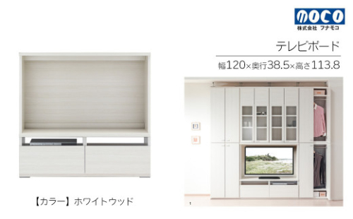 【ホワイトウッド】リビングシェルフ TVボード LTS-120 （W1200 D385  H1138mm）テレビボード  収納 完成品 木目 テレビ棚 シンプル 845385 - 岐阜県下呂市
