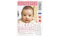 山陽新聞　赤ちゃん新聞（シンプル記事）