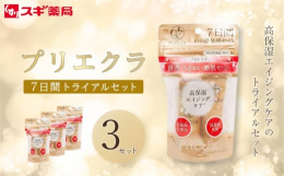 スギ薬局プライベートブランド プリエクラ 満ち足りるうるおい体感。うるおい、ハリ、ツヤを与えてくれる『プリエクラ』ご自身の肌に合うか一度試してみたい方におすすめの、プリエクラのローションとエマルジョン