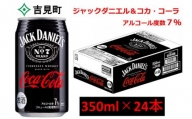 ジャックダニエル＆コカ・コーラ350ｍｌ　1ケース24本入り　【アルコール度数７％】　