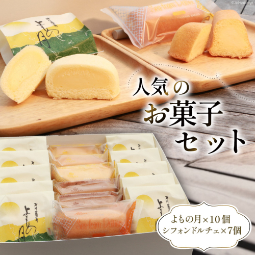 人気の お菓子 セット [ナカヤ菓子店 北海道 砂川市 12260396] おかし 菓子 スイーツ 詰め合わせ 個包装 常温 お菓子詰め合わせ 845 - 北海道砂川市