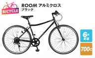 【特別寄附金額】ROOM クロスバイク ７００ ブラック 自転車 099X274