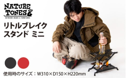 リトルブレイクスタンドのミニサイズが登場！小さいながらも変わらずの抜群の使い勝手！想像以上の収納力を秘めています！※お選びいただいたカラー（サテンブラック又はレッドチリ）を、1台送付いたします。提供：