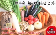 A1 【定期便3回】旬のお任せセット お米(ヒノヒカリ) 2kg・ 旬の新鮮お野菜(6～10品目)セット (詰め合わせ)
