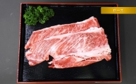 熊本県産　なごみ牛（交雑種）ロース 牛肉