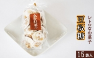 西八製菓 豆板糖 170g×15袋 【安心 安全 懐かしい レトロなお菓子 大人買い 】