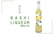 梨のお酒　NASHI LIQUEUR