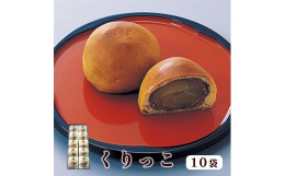 丹波地方では、和菓子には欠かすことの出来ない多くの名産品が育まれております。その中でも特に有名なのは【大納言小豆】と【栗】でございます。当店の「くりっこ」は、そんな「大納言小豆」と「栗」を贅沢に使用し