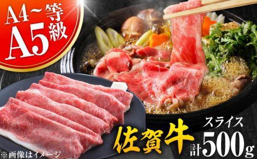 艶さし！佐賀牛 しゃぶしゃぶ・すき焼き用 （肩ロース・肩バラ・モモのいずれか1部位） 500g 吉野ヶ里町 [FDB015] 848332 - 佐賀県吉野ヶ里町