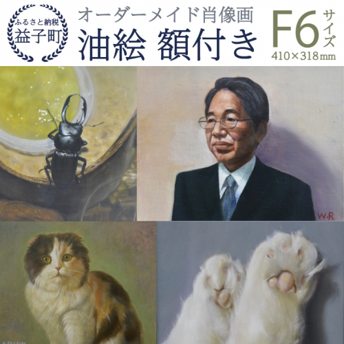 CH001　オーダーメイド肖像画　油絵　F6サイズ 848549 - 栃木県益子町
