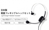 アシダ音響 日本製 ヘッドセット MT-669-CT(PC/タブレット端末用)