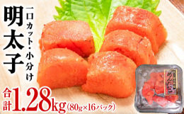 〜食べやすい一口サイズ〜一口大にカットされており、そのままご飯のお供やおにぎり、パスタなどに手軽に使えます。〜小分けパックで便利〜80gずつの小分けパックで冷凍保存されているため、必要な分だけを解凍し
