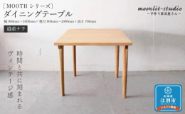 ●サイズをW900〜W1000角でお選びいただけます。※申込時にメール（info@moonlit-studio.jp）かお電話(011-394-4650 or 090-9437-9277)でご連絡をお