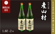 【Kura Master2022金賞受賞】「鯉農法米」純米吟醸 産山村 (1.8L×2本/箱入）
