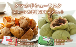 ムッシュマスノアルパジョンを代表するロングセラー品。アルパジョンのラスクはシュー皮を半分にカットしたくまの手のような珍しい形。シュー皮を使用する事でサクサクの食感を生み出しました。バターとシュガーで焼