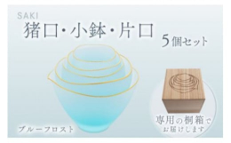 お酒の愉しみ方は人それぞれ。ボトルから大きいグラスに注いでもよし。片口を使い小さいグラスに注いでもよし。好みのスタイルでお酒を愉しみ、話に花を咲かせてほしい。そんな想いで仕上げました。発送時期：ご寄附