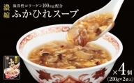 濃縮ふかひれスープ 4個（1.6kg）
