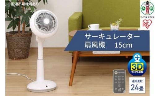 サーキュレーター扇風機 15cm STF-DC152T-W ホワイト 852996 - 宮城県角田市