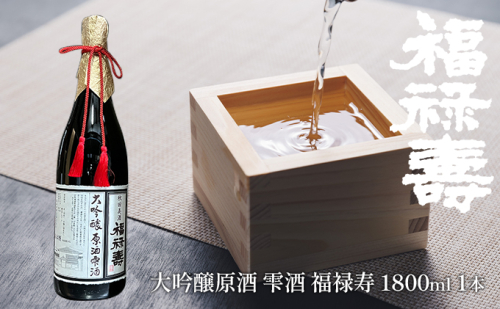 福禄寿酒造 大吟醸原酒 雫酒 福禄寿1.8L×1本 お酒 日本酒 純米大吟醸酒  85318 - 秋田県五城目町