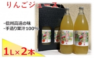 【007-06】高遠産　リンゴジュース2本セット