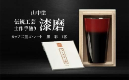 "熟練された「職人の技」が、ビールや炭酸飲料の旨みを引き出します"漆磨カップは、最高級18-8ステンレス(日本製)を新潟県燕市で成型し、世界に誇る同市の研磨技法「泡をダイナミックに