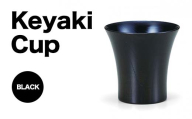 Keyaki　Cup ブラック 復興　震災　コロナ【能登半島地震復興支援】 北陸新幹線 F6P-0112
