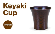 Keyaki　Cup ブラウン 復興　震災　コロナ【能登半島地震復興支援】 北陸新幹線 F6P-0115