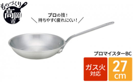 プロの技に応える確かな品質。使いやすさと優れた耐久性。先進の技を活かした、プロマイスター。品質の高いアルミキャスト＜鋳造＞製で、熱変形に強く耐久性に優れています。十分に厚みを持たせた本体の底面は、熱伝