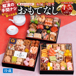 『割烹料亭千賀』の味と意匠を受け継ぐ千賀屋は、料亭の味を大切に、長年培った技術で、全ての食材に妥協を許さず、彩り良く、高級感溢れるおせち料理を全国にお届けする、おせち料理の専門メーカーです。 おもてな