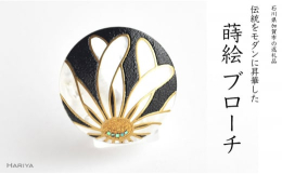 乱菊とは菊の模様の一種。菊の花弁を長く大きく乱れ咲いたように表現した模様です。黒い花びらの菊と白い花びらの菊、2つの絵柄は同じですが花弁と背景の色使いを反転させたデザインです。どちらも黒漆を使っていま