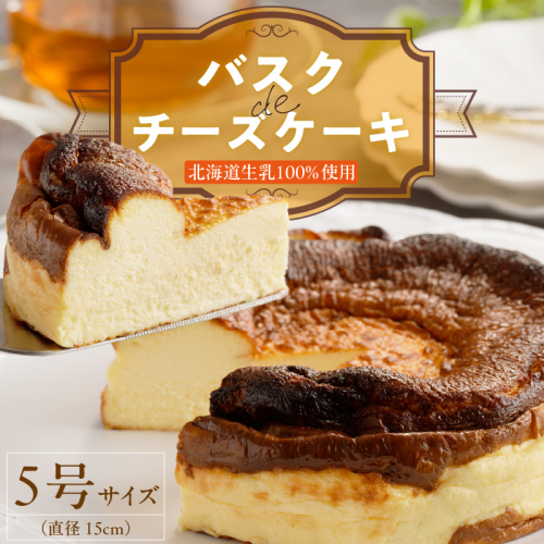 C Chere バスクdeチーズケーキ[037D05] 85589 - 愛知県小牧市