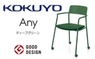 【096-12】コクヨチェアー　エニー　(ディープグリーン)　／在宅ワーク・テレワークにお勧めの椅子