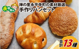 【注意事項】※パンの種類はお任せとなりますのでご注意ください。※配達外地域：北海道・沖縄・離島※賞味期限が短い返礼品となっておりますので、備考欄に不在期間を必ずご記入ください。※ご不在等により返礼品を