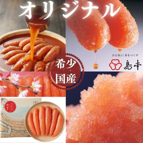 AC080.【希少国産】北海道産近海子使用・オリジナル辛子明太子1本物240g 8563 - 福岡県新宮町